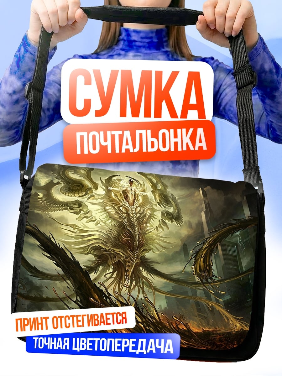 Сумка-почтальонка Мифическое существо в тумане