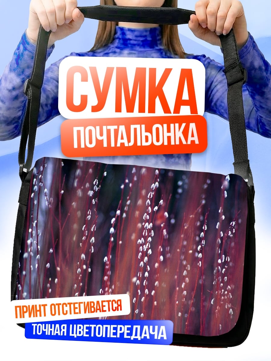 Сумка-почтальонка Размытые цветы