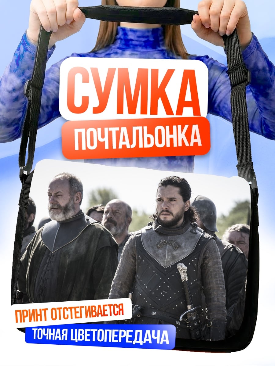 Сумка-почтальонка Джон Сноу и лорды