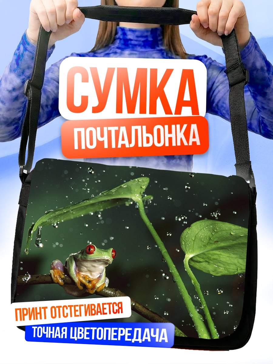 Сумка-почтальонка лягушка под дождем