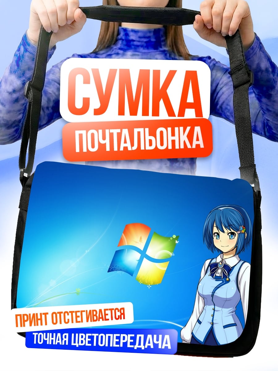 Сумка-почтальонка аниме девушка Windows