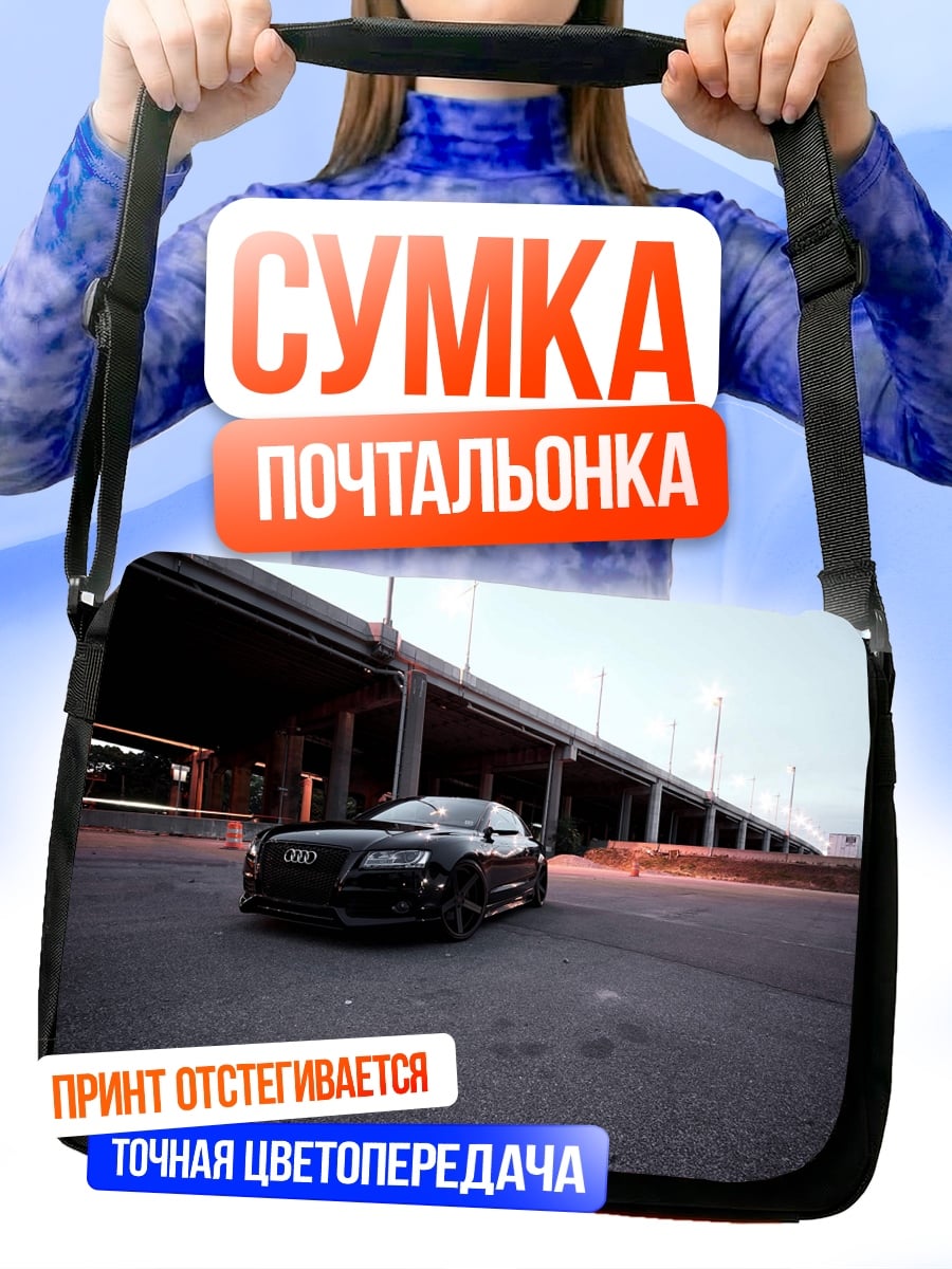 Сумка-почтальонка черный спорткар