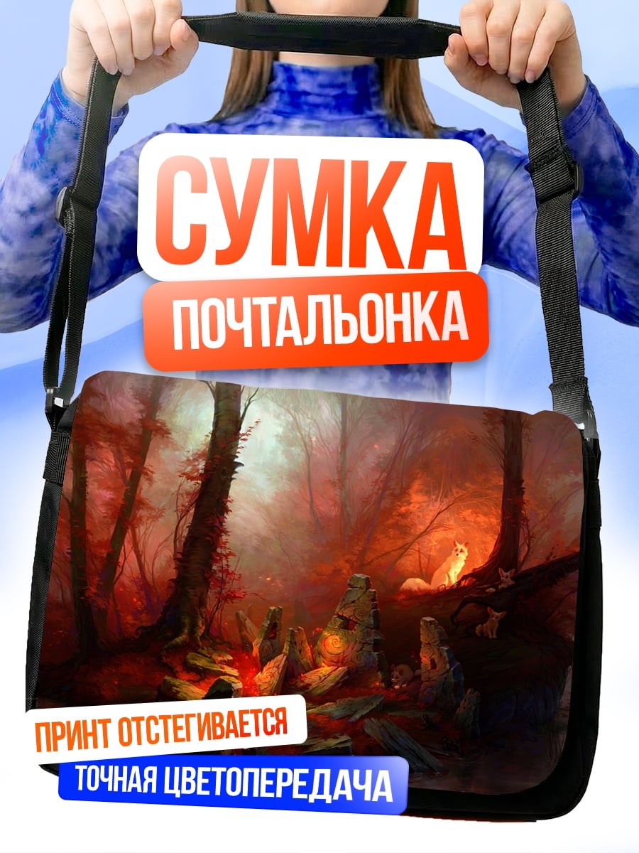 Сумка-почтальонка мистический лес