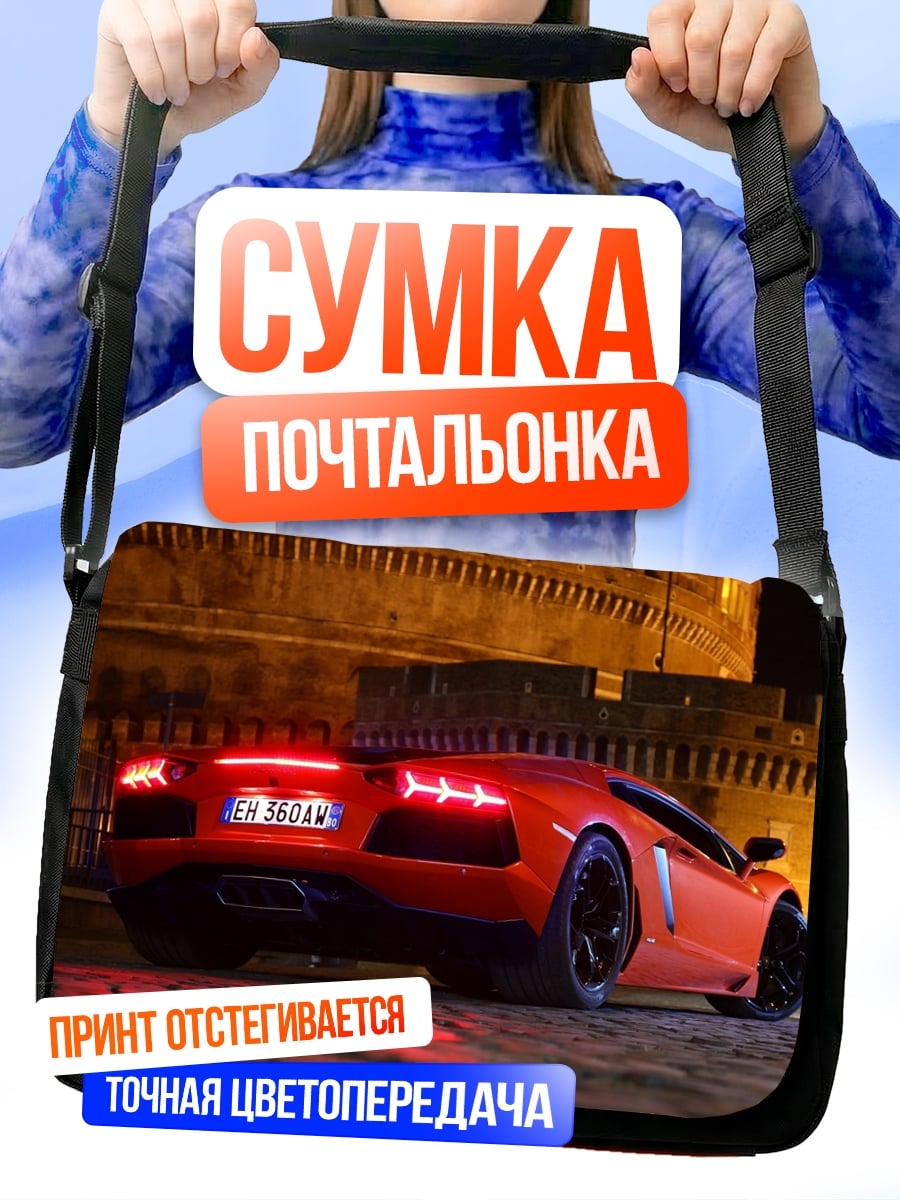 Сумка-почтальонка красный спорткар
