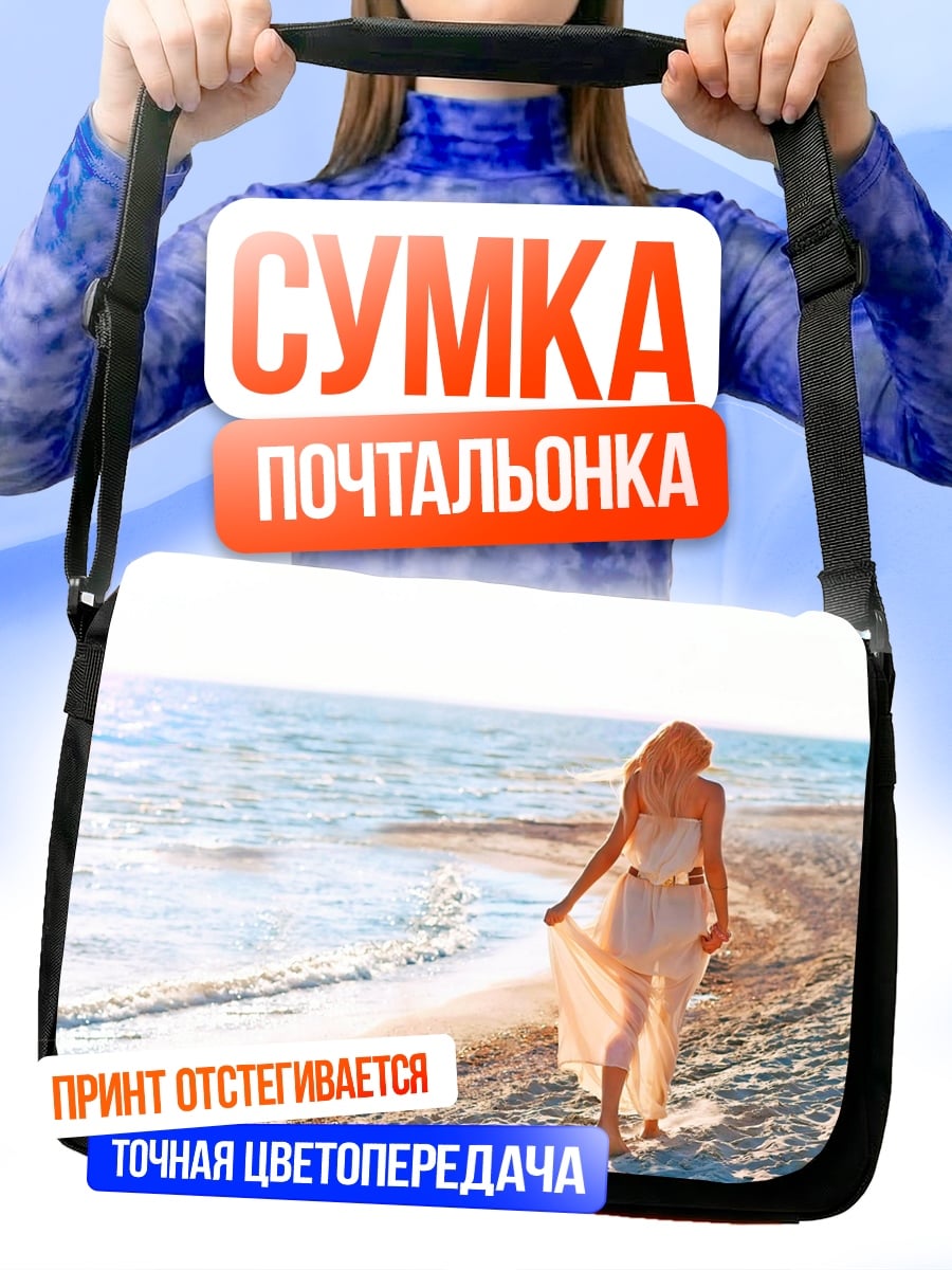 Сумка-почтальонка Девушка на пляже