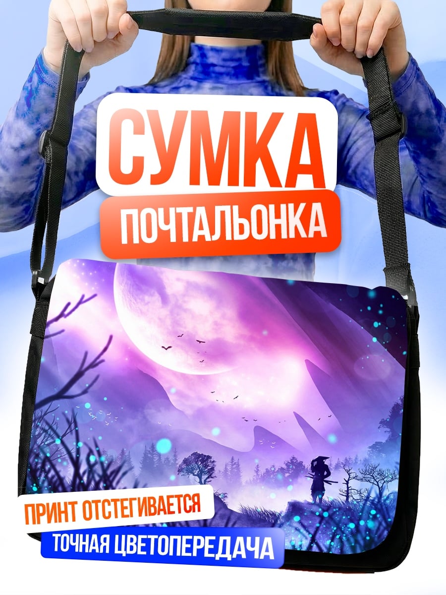 Сумка-почтальонка Фантастический пейзаж