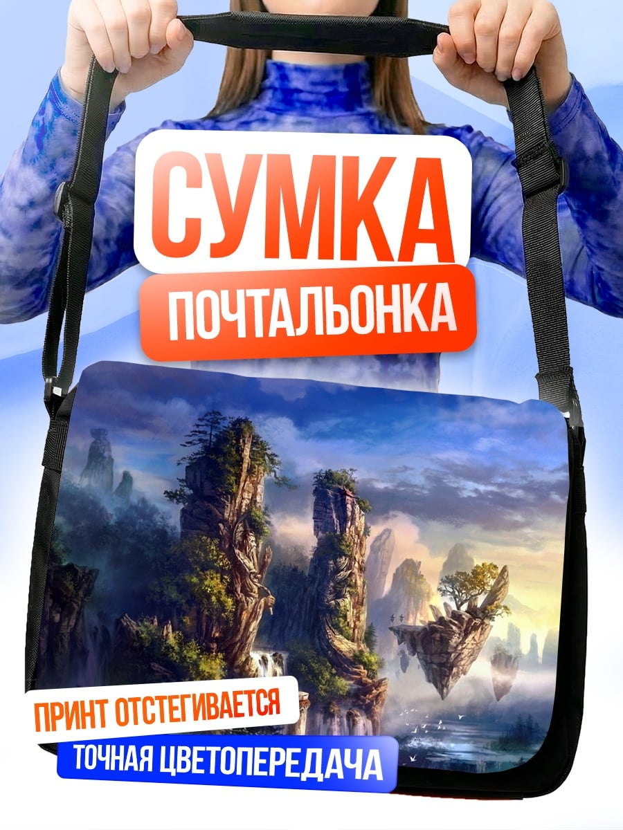Сумка-почтальонка Парящие острова