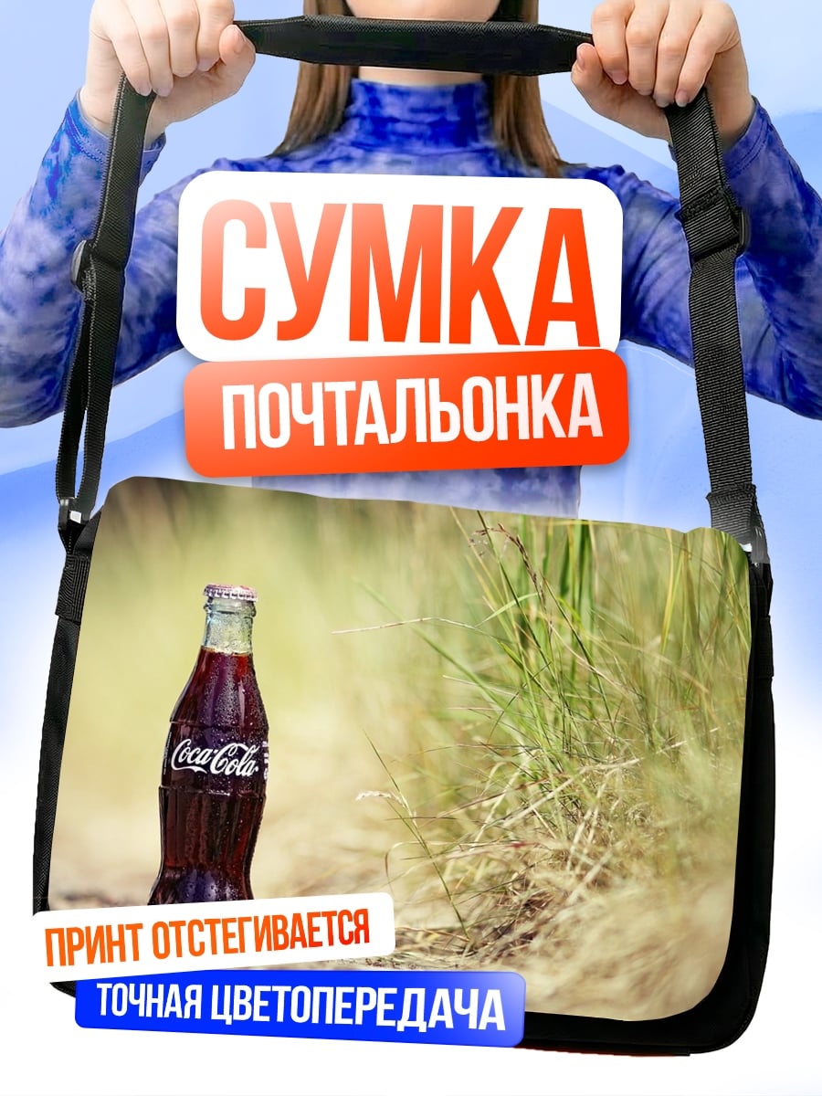 Сумка-почтальонка Бутылка кока-колы