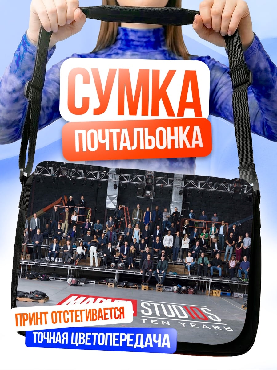 Сумка-почтальонка Marvel Studios