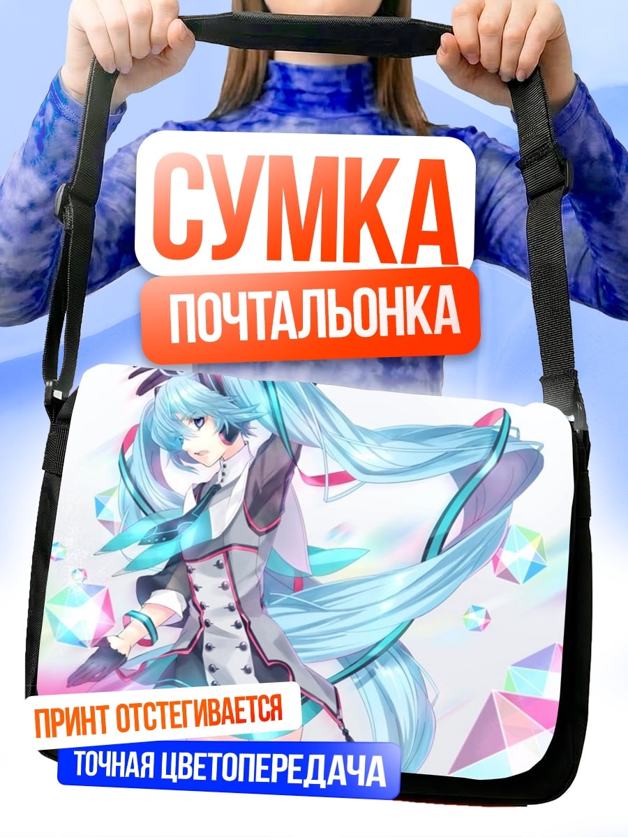 Сумка-почтальонка Мику Кристальная Фея