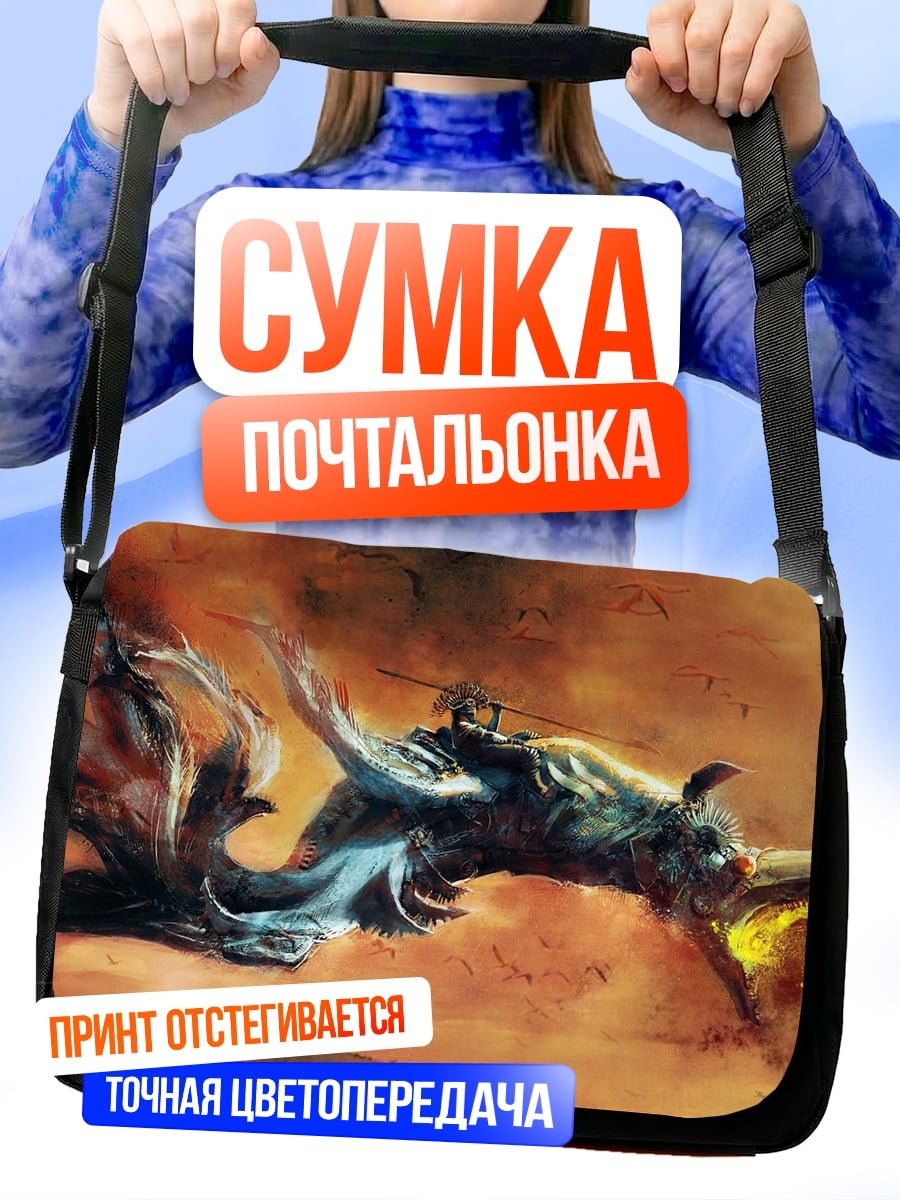 Сумка-почтальонка Волк с огнем