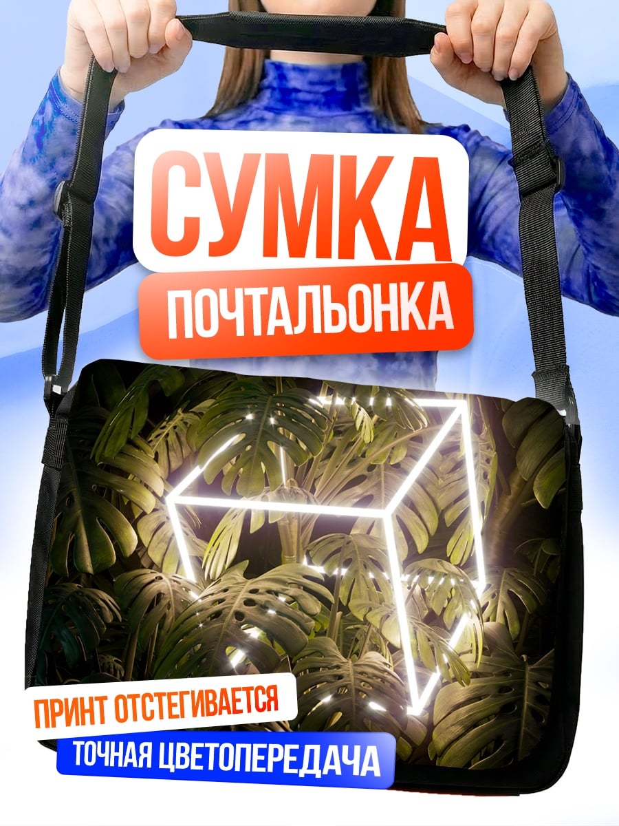 Сумка-почтальонка Неоновый куб джунгли