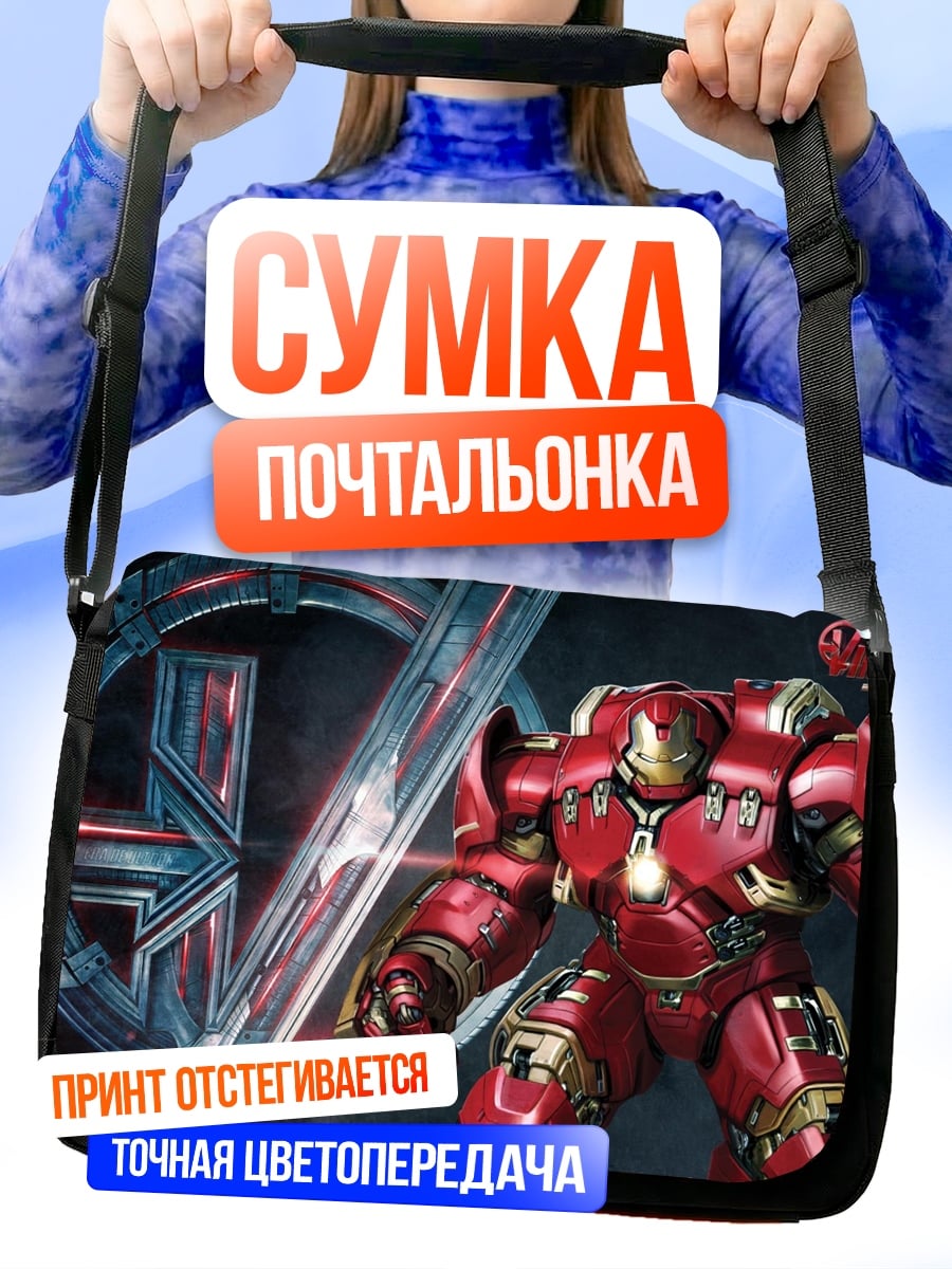 Сумка-почтальонка Халкбастер Железный человек