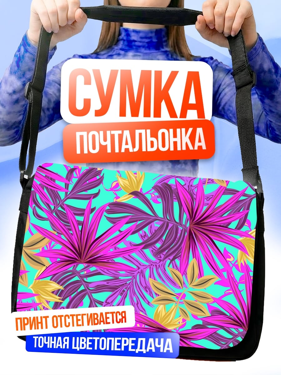 Сумка-почтальонка яркие тропические листья