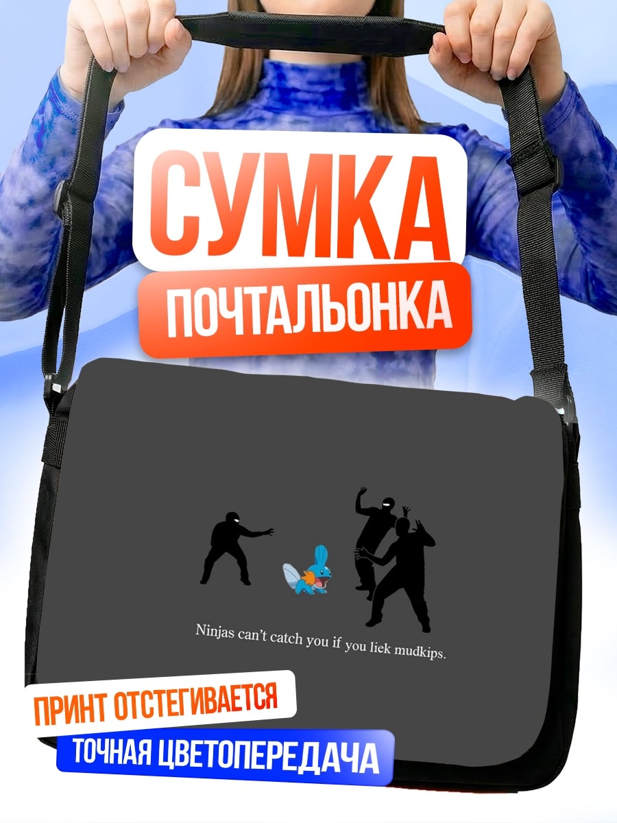 Сумка-почтальонка ниндзя против птицы