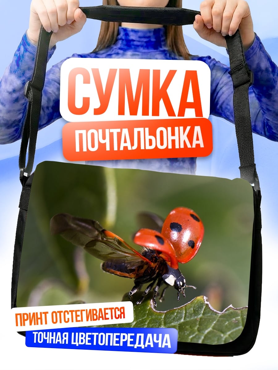 Сумка-почтальонка божья коровка летит