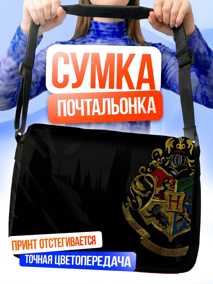 Сумка-почтальонка Герб Хогвартс