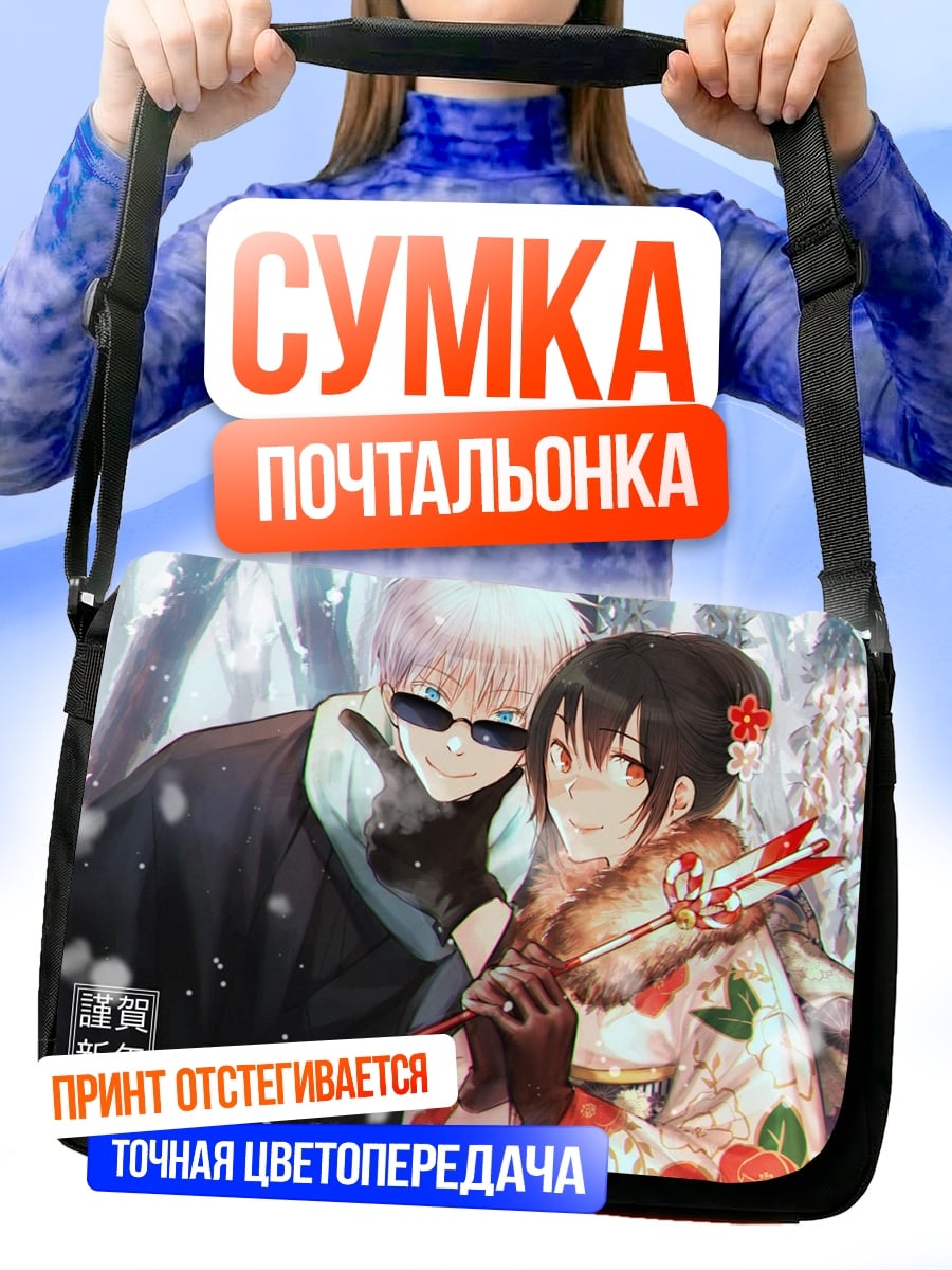 Сумка-почтальонка аниме пара