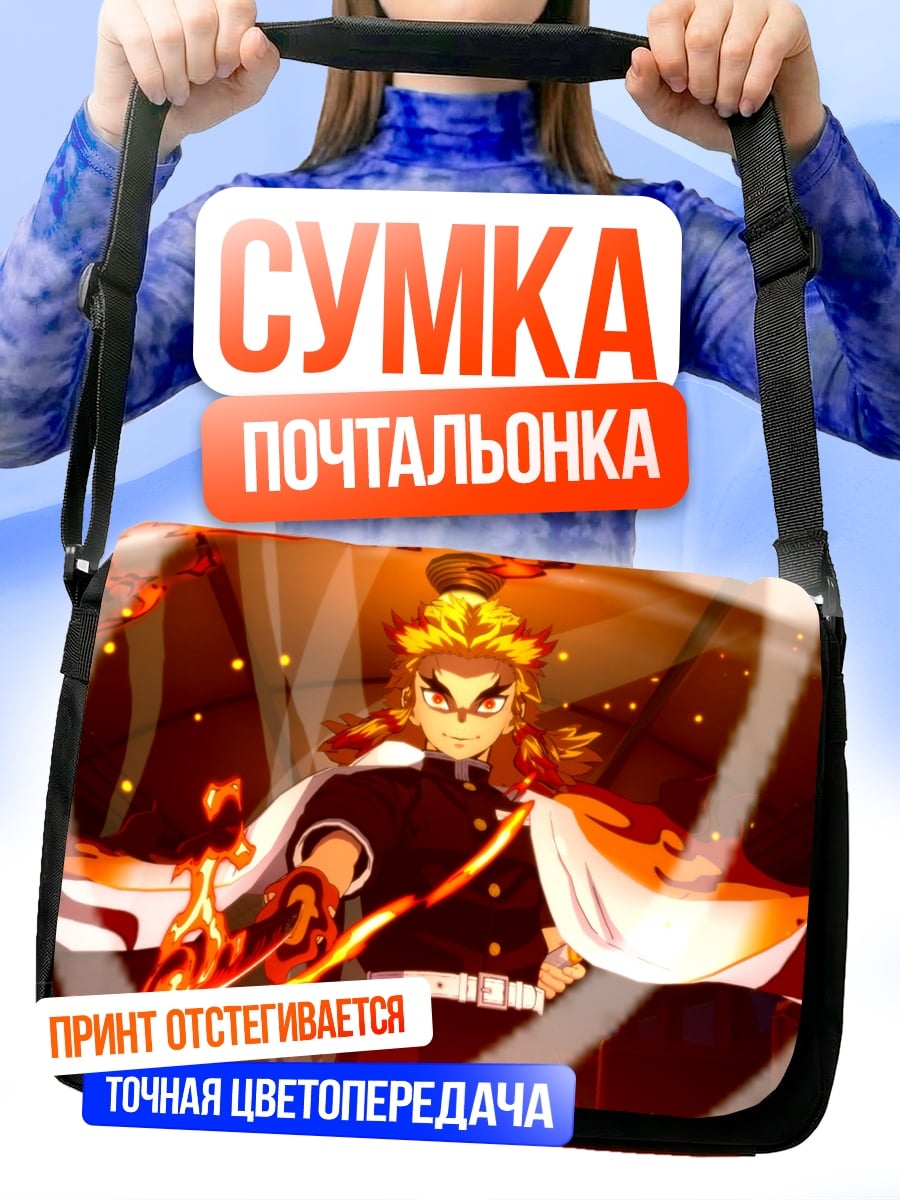 Сумка-почтальонка огненный демон