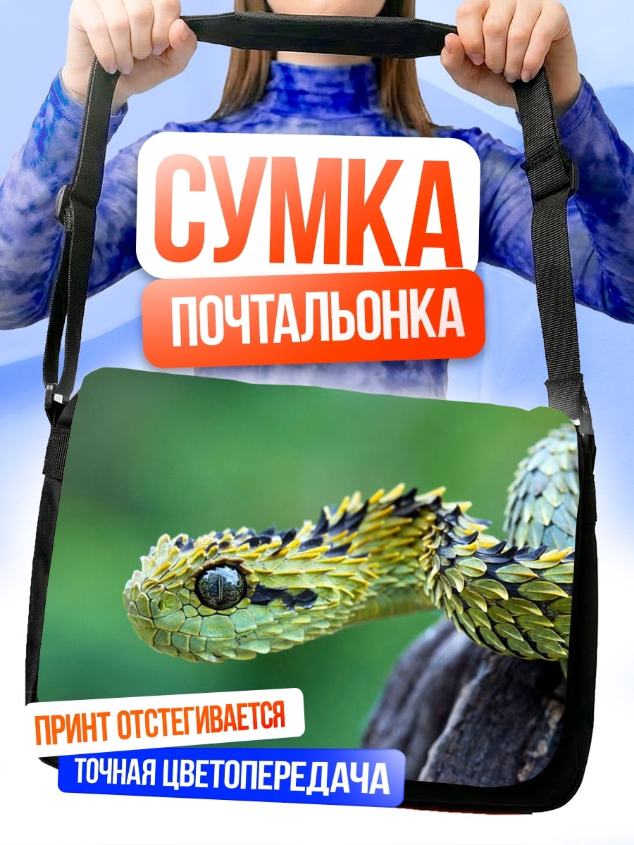 Сумка-почтальонка Колючая змея в зелени