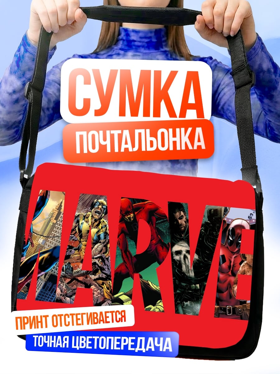Сумка-почтальонка Логотип Marvel Comics