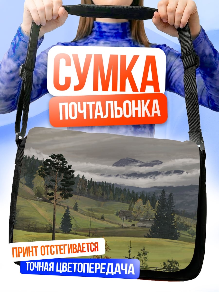 Сумка-почтальонка Горный пейзаж с тучами