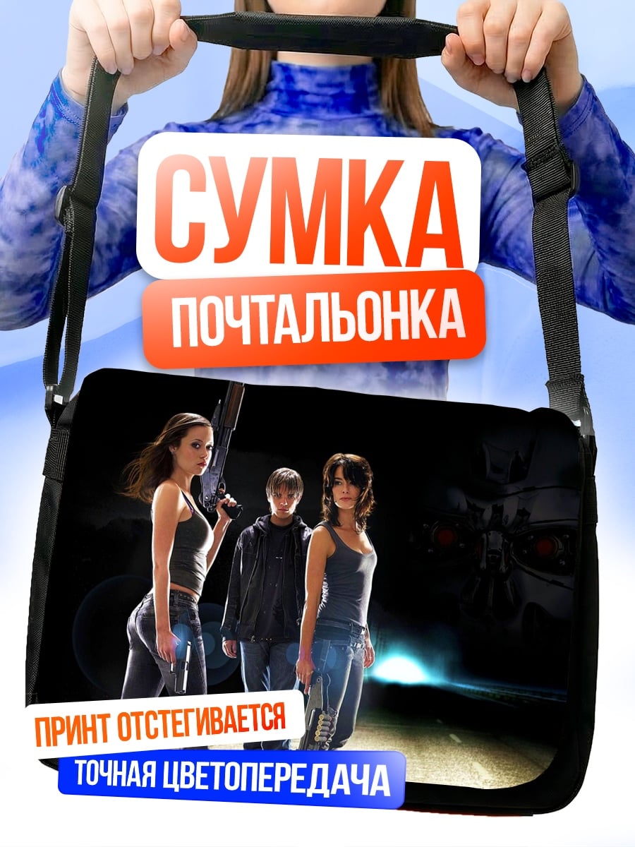 Сумка-почтальонка Три девушки с оружием