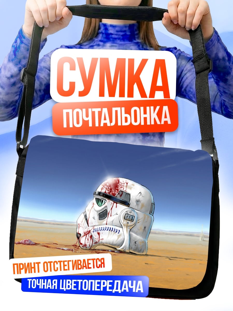 Сумка-почтальонка шлем штурмовика в крови