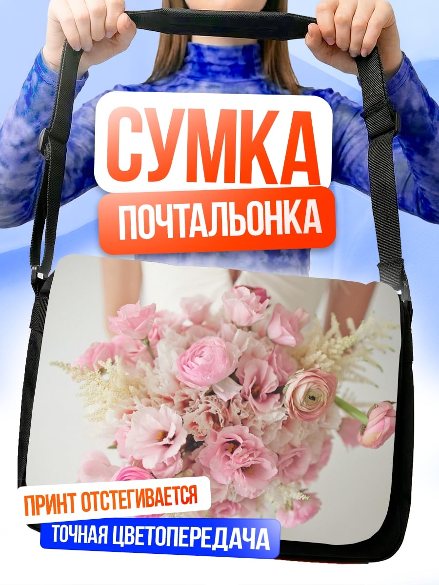 Сумка-почтальонка Розовый свадебный букет