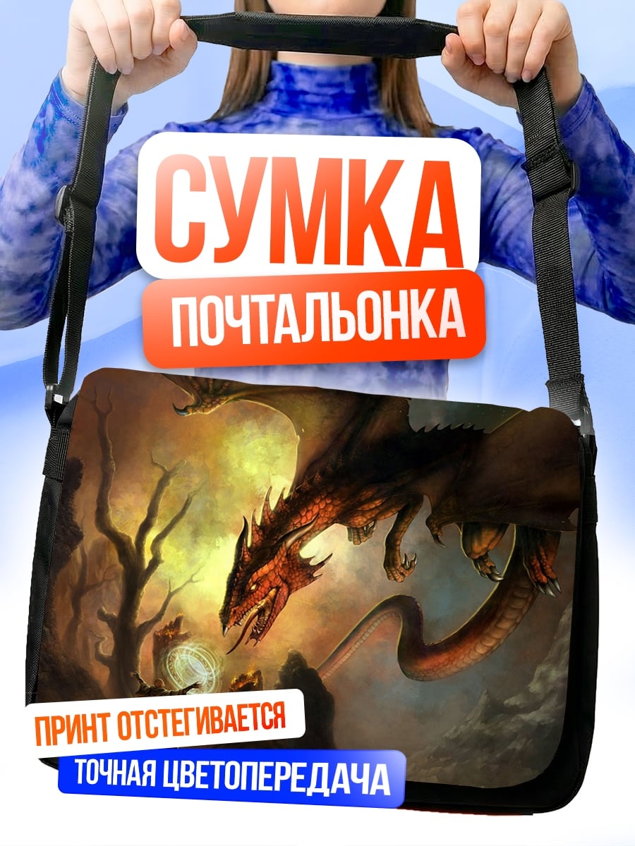 Сумка-почтальонка дракон и маг