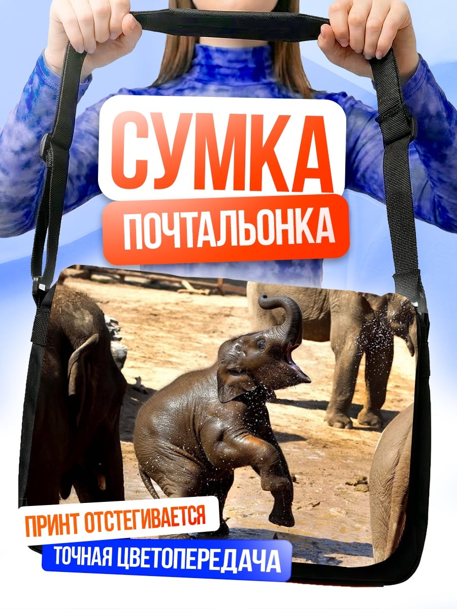 Сумка-почтальонка Слоненок играет в грязи