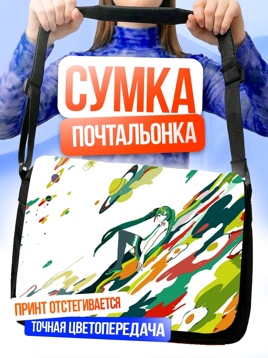 Сумка-почтальонка Аниме девушка в красках