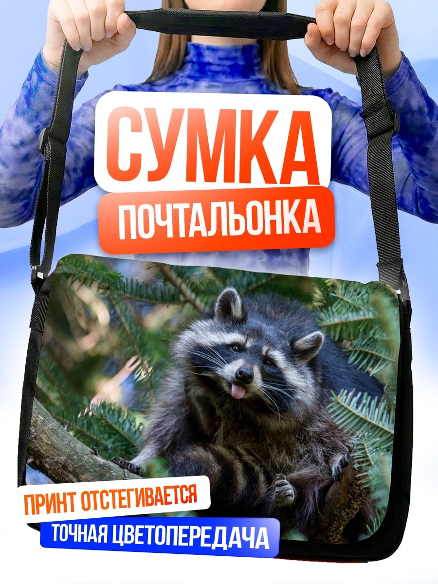 Сумка-почтальонка Енот в ветвях
