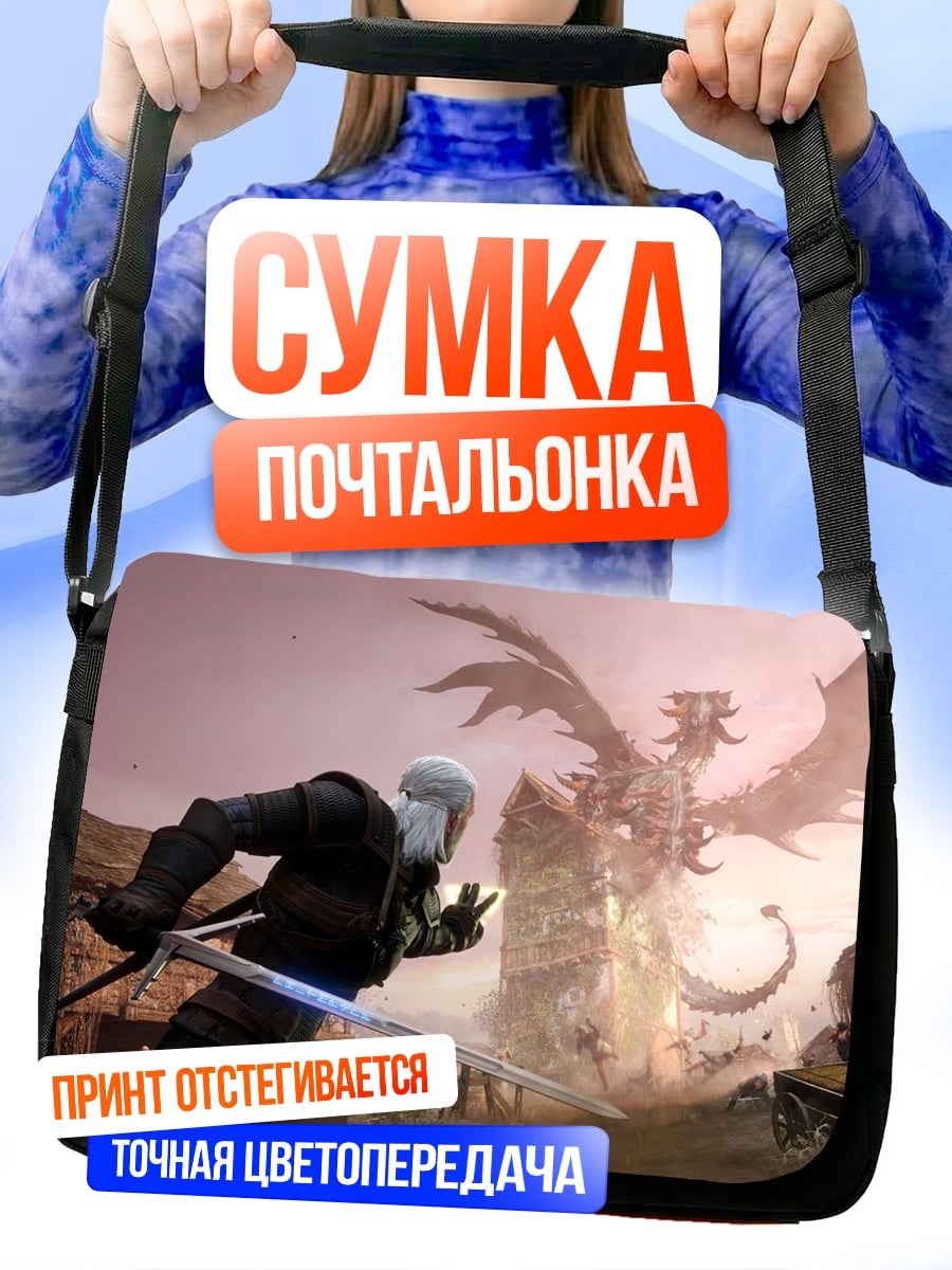 Сумка-почтальонка Геральт против дракона