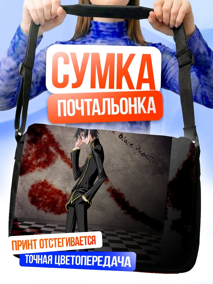 Сумка-почтальонка Лелуш в черном