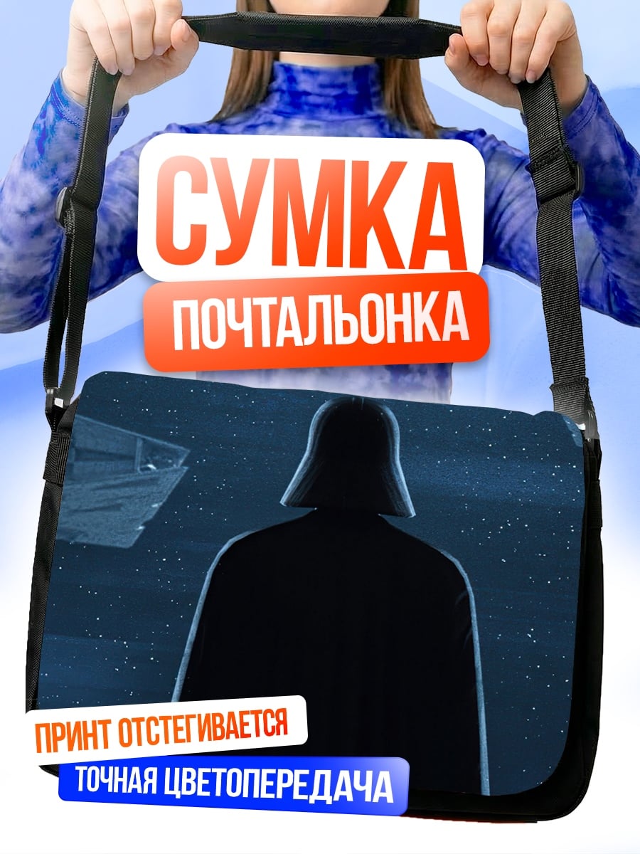 Сумка-почтальонка Дарт Вейдер
