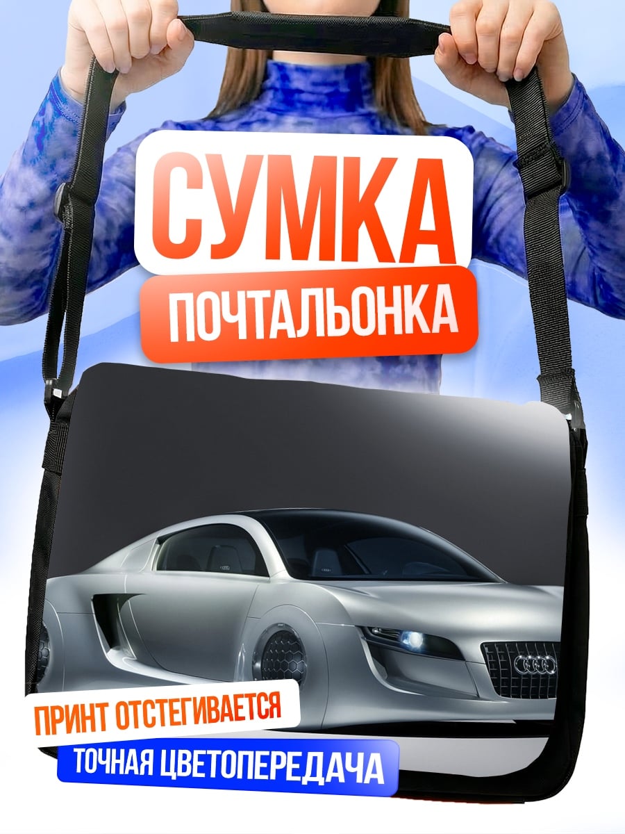 Сумка-почтальонка Audi R8