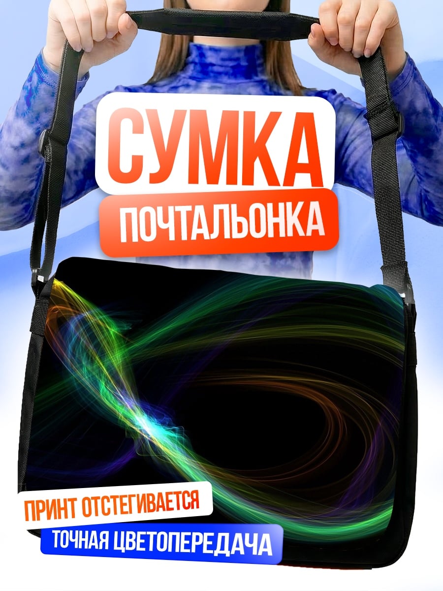 Сумка-почтальонка Неоновая спираль