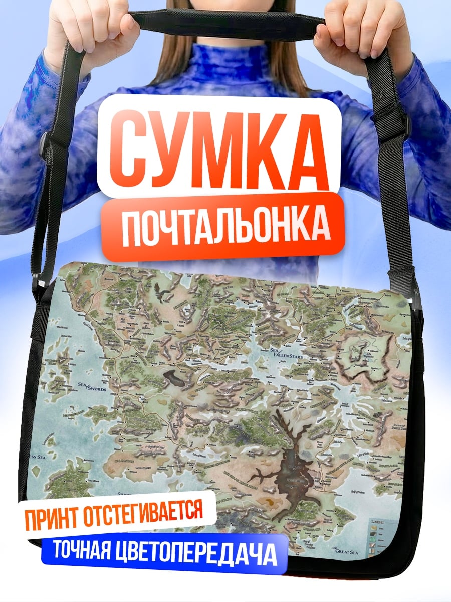 Сумка-почтальонка Карта мира