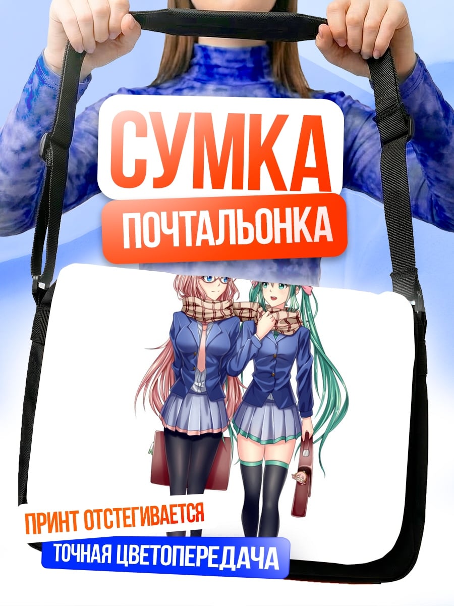 Сумка-почтальонка Две подруги