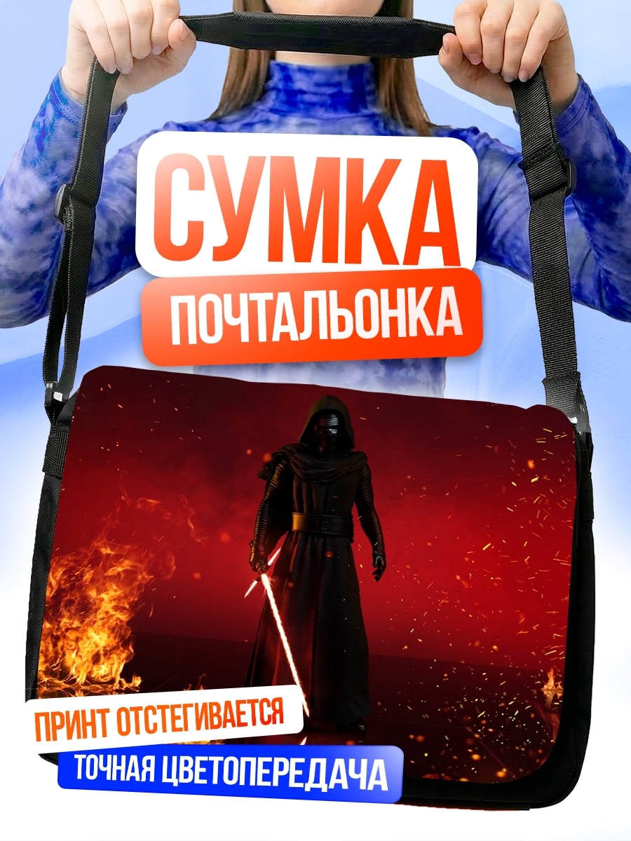 Сумка-почтальонка Дарт Малакор