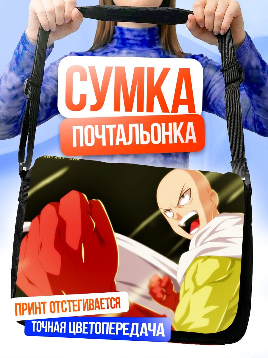 Сумка-почтальонка Сайтама