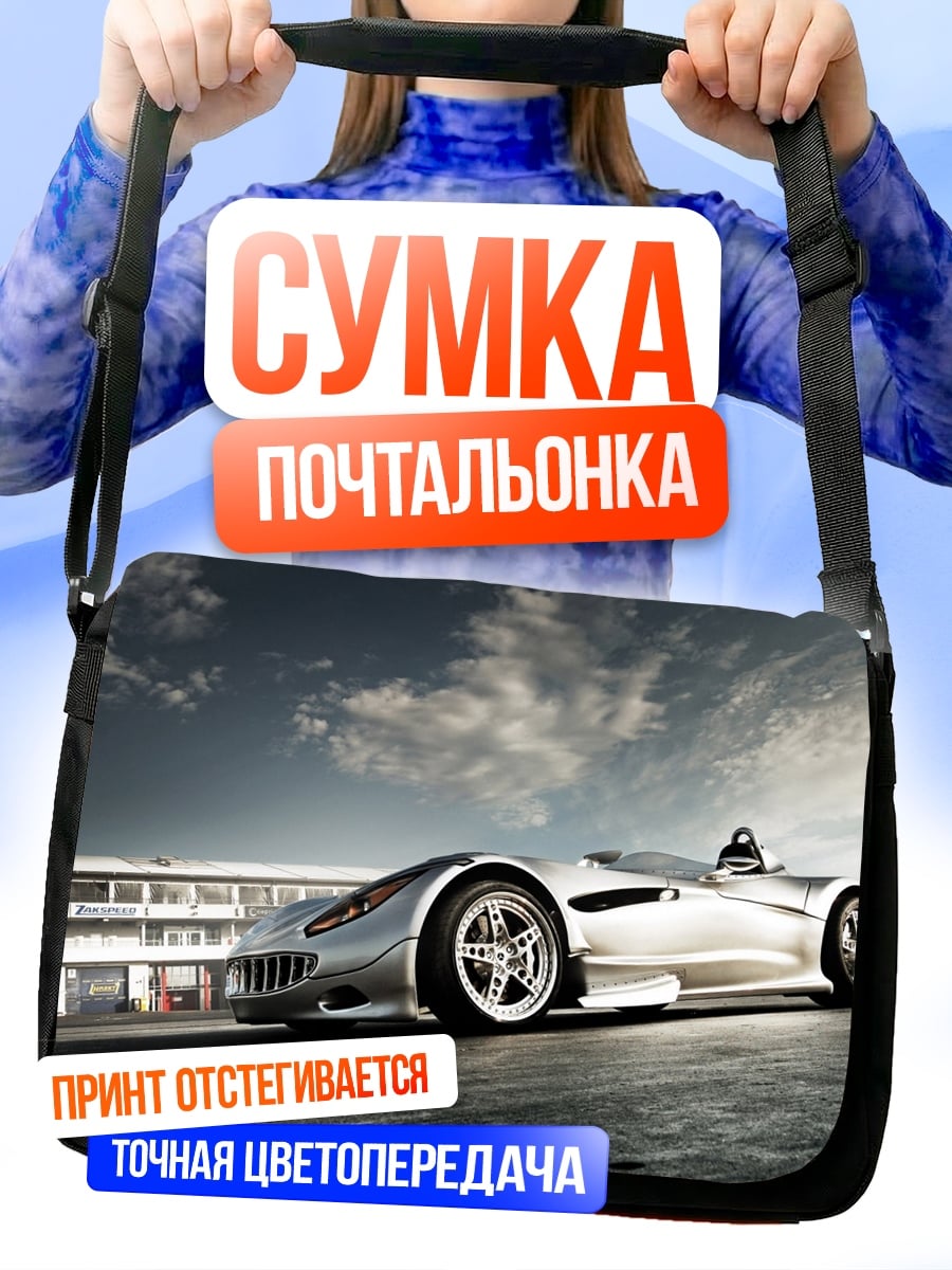 Сумка-почтальонка Серебряный спорткар