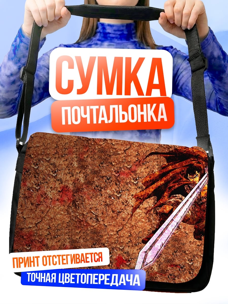 Сумка-почтальонка воин с мечом