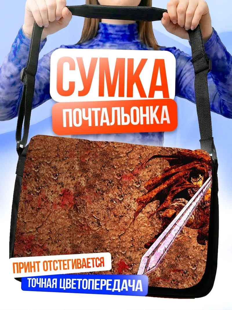 Сумка-почтальонка воин с мечом