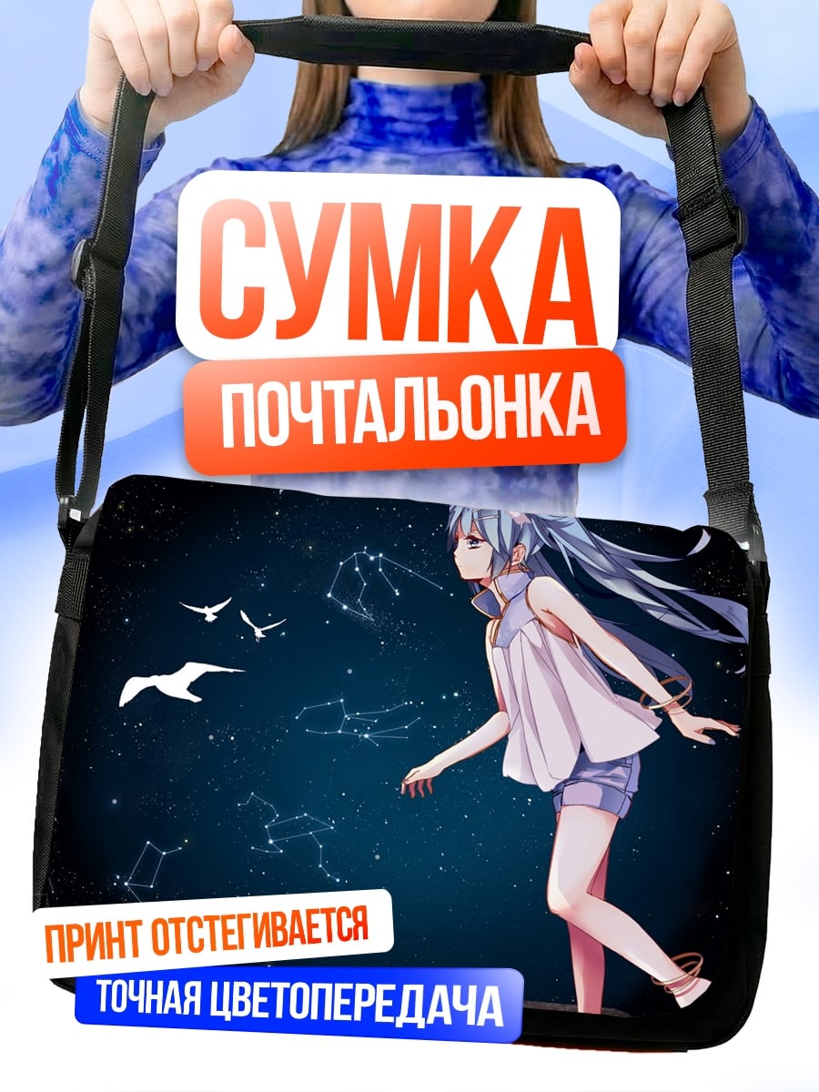Сумка-почтальонка Девушка со звездами
