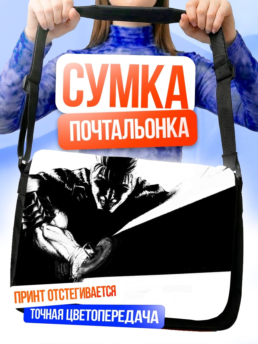 Сумка-почтальонка Прыжок