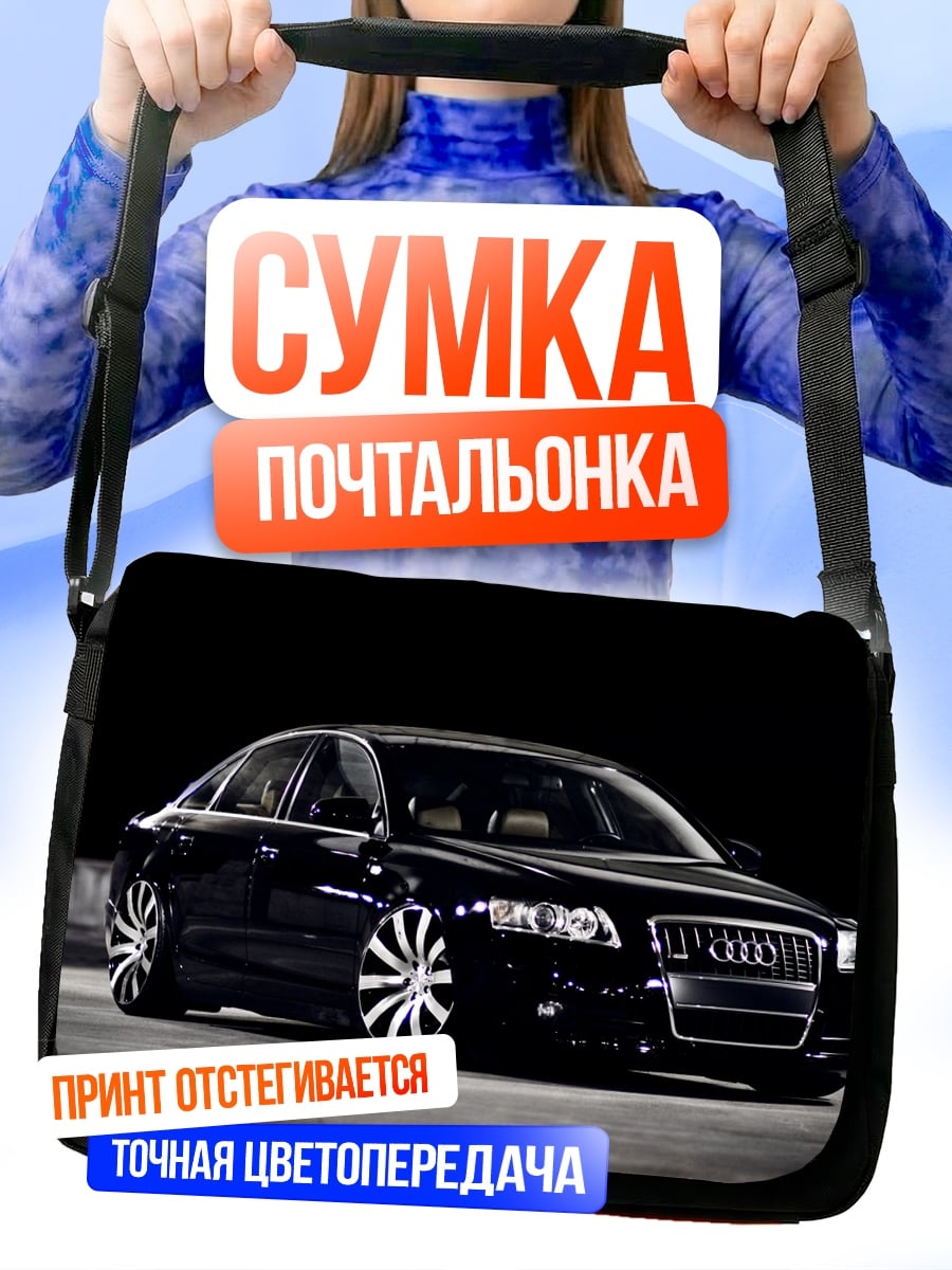Сумка-почтальонка Черный седан Audi