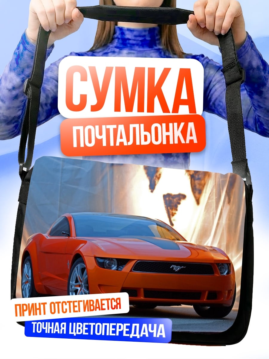 Сумка-почтальонка оранжевый спорткар концепт