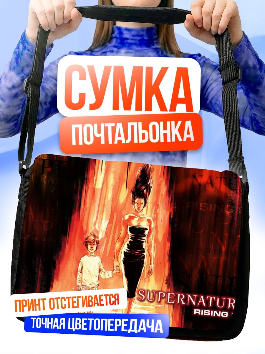 Сумка-почтальонка Сверхъестественное Восходящий Сын